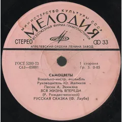 Песни Алексея Экимяна (7 Дюймов) Без обложки