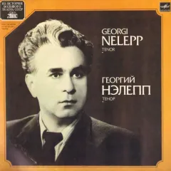 Георгий Нэлепп Тенор