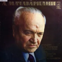 Концерт Для Скрипки / Пять Монологов