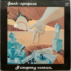 В Сторону Солнца