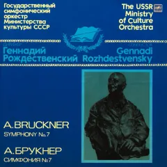 The USSR Ministry Of Culture Orchestra* ∙ Conductor Gennadi Rozhdestvensky - Symphony No. 7 In E Major (Original Version)
