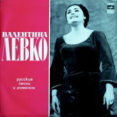 Русские Песни И Романсы