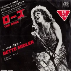ローズ = The Rose (7 Дюймов)