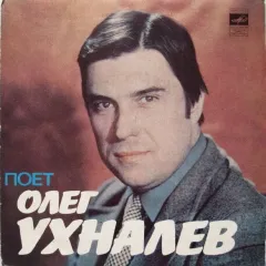 Поет Олег Ухналев (7 Дюймов)