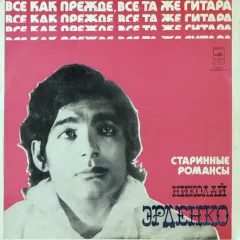 Старинные Романсы