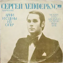 Арии И Сцены Из Опер