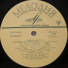 Сказание Об Играх Мира. По Поэме П. Мераля Без обложки