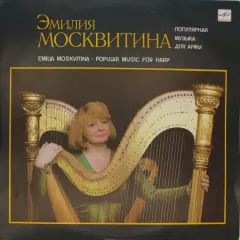 Популярная Музыка Для Арфы