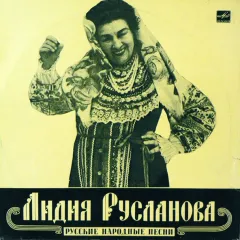 Русские Народные Песни