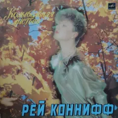 Колыбельная листьев