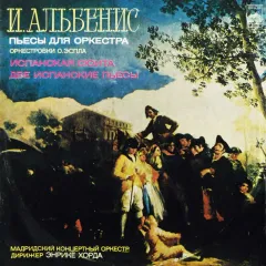 Пьесы Для Оркестра