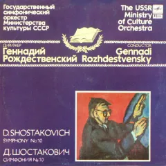 The USSR Ministry Of Culture Orchestra , Conductor Gennadi Rozhdestvensky - Symphony No. 10