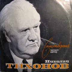 Стихотворения (читает автор)