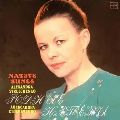 Родные Напевы