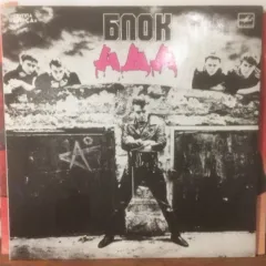 Блок Ада