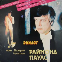 Диалог (с разворотом)