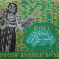 Русские Народные Песни
