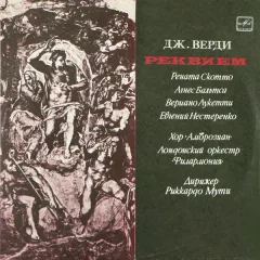 Реквием