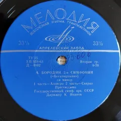 USSR State Symphony Orchestra (10 Дюймов)