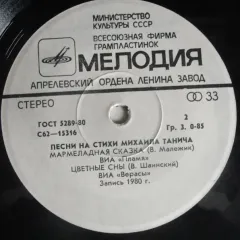 Песни На Стихи Михаила Танича (7 Дюймов)