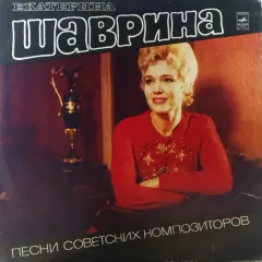 Песни Советских Композиторов