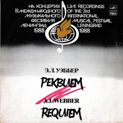 Реквием