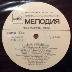Нани Брегвадзе - Nani Bregvadze