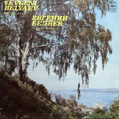 Русские Песни = Russian Songs