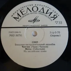 Чоп-Чоп (7 Дюймов) Без обложки
