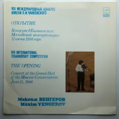 Концерт В Большом Зале Московской Консерватории 11 Июня 1986 Года = Concert At The Grand Hall Of Moscow Conservatoire June 11, 1986