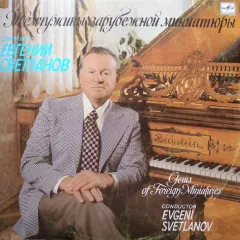 Жемчужины Зарубежной Миниатюры