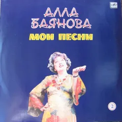 Мои Песни 2