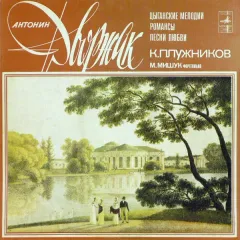 Цыганские Мелодии / Романсы / Песни Любви