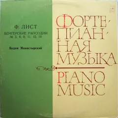 Венгерские Рапсодии No 3, 4, 8, 11, 13, 14