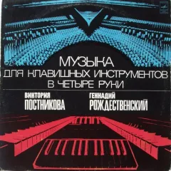 Музыка Для Клавишных Инструментов В Четыре Руки