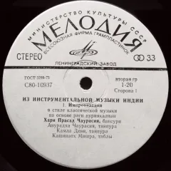 Из Инструментальной Музыки Индии