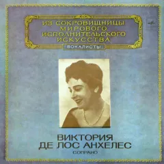 Сопрано