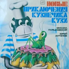 Новые Приключения Кузнечика Кузи