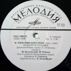 Моцарт И Сальери (Драматические Сцены А. Пушкина)