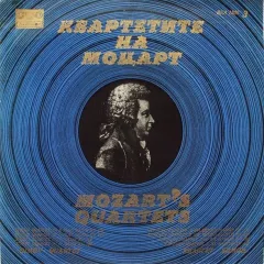 Квартет "Димов"* - Mozart's Quartets 3