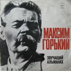 Звучащий Альманах