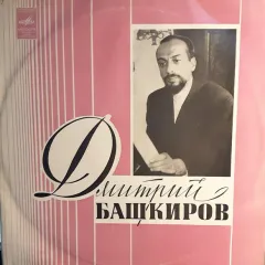 И.С. Бах* / И. Брамс* - Концерт Для Фортепиано Ре Минор, В. 974 / Соната № 3 Для Фортепиано Фа Минор, Соч. 5