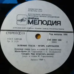 Зелёные Глаза Без обложки