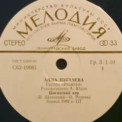 Цыганский Хор (7 Дюймов)