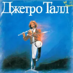 Джетро Талл