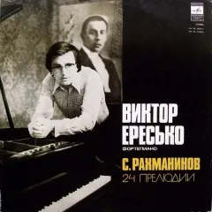 24 Прелюдии