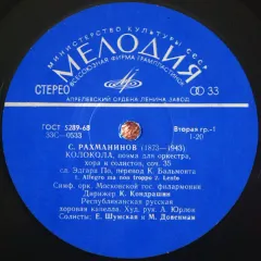 Колокола, Поэма Для Солистов, Хора И Оркестра (другое яблоко)