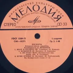 Песняры Без обложки