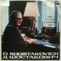 Сюита Из Музыки К Кинофильму «Овод»