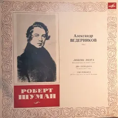 Любовь Поэта